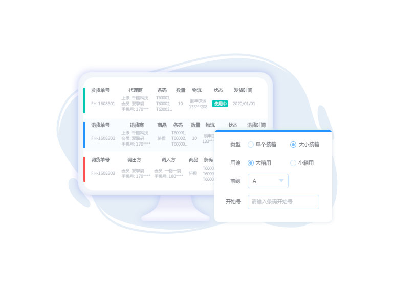 二维码防伪溯源控价系统