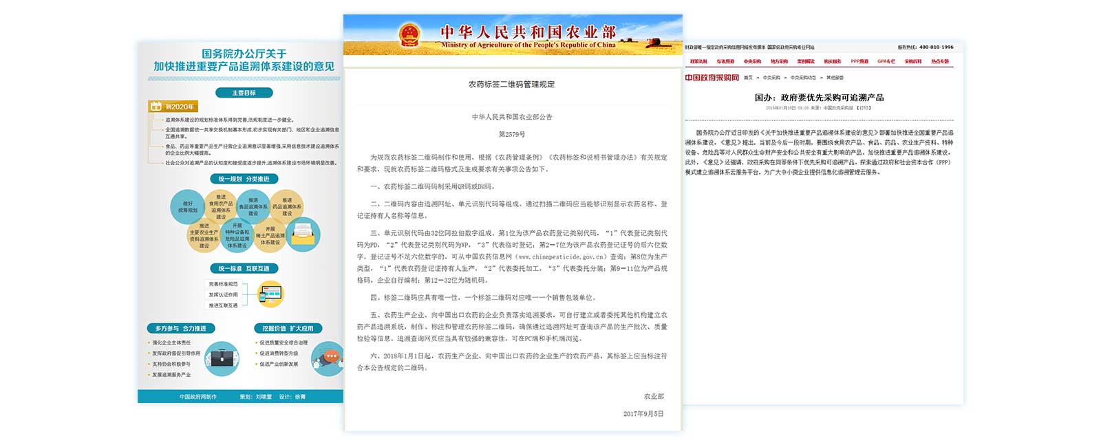 农药标签二维码