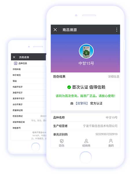 农药二维码防伪溯源系统