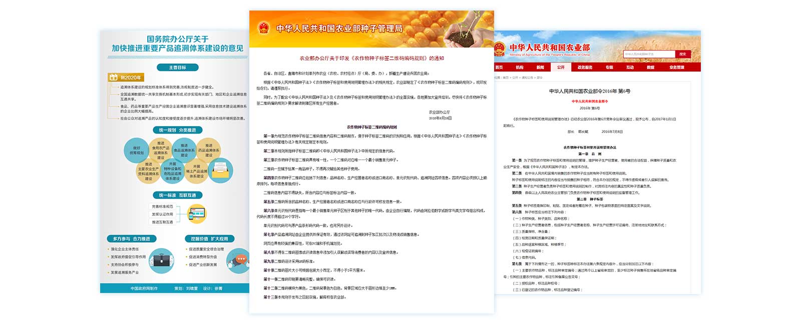 农作物种子标签二维码